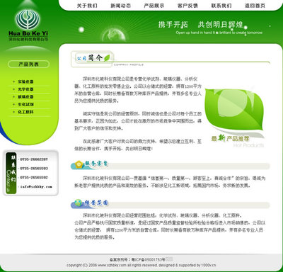 深圳市化玻科儀|北京網(wǎng)站建設(shè) 北京軟件公司 北京伍佰網(wǎng)絡(luò)-4008-168-029