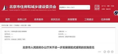 北京明確 進(jìn)一步推進(jìn)裝配式建筑發(fā)展